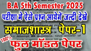 Sociology Paper-1  B.A 5th Semester Solved Model Paper 2025 | samaj shastra ba fifth semester