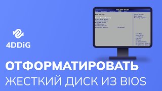 【Пошагово】Как отформатировать жесткий диск из BIOS? | Как настроить жесткий диск в BIOS