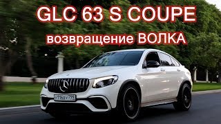 УБИЙЦА BMW X4M - GLC 63 S Coupe!