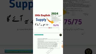 10th English Supply/Supplementary Guess 2024 | English Class 10th Supply Guess Paper 2024 l #10theng