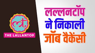 Lallantop Me Job Kaise Paye