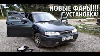 Как снять фару на ваз 2110?Ставим новые BOSCH ФАРЫ!