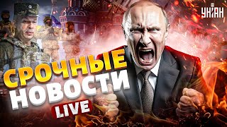 🔥СЕЙЧАС: у Путина все навернулось. Россия отгребает под Курском! Доклад Сырского. Наше время