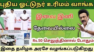 new driving licence apply | driving licence new good update|ஓட்டுநர் உரிமம் எடுப்பதில் புதிய மாற்றம்