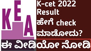 how to check k-cet result 2022