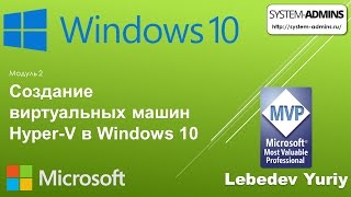 Создание виртуальных машин Hyper-V в Windows 10