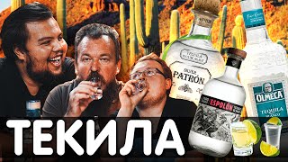 ТЕКИЛА "белая" "Silver" \ Olmeca, Patron, Espolon