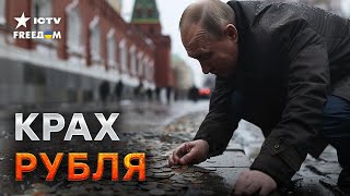 Полный ОБВАЛ экономики РФ ⚡ ЦБ при смерти - Россию ждет СОЦИАЛЬНЫЙ ВЗРЫВ