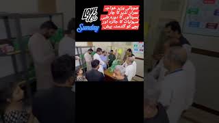 KHAWAJA IMRAN NAZIR VISITS HOSPITALS.#news #viralhepatitis #pti #hostel #cmpunjab #podcast