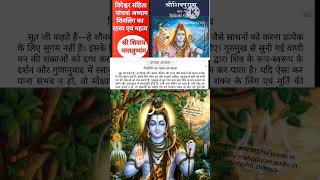 शिवपुरान अध्याय|Shiv puran in hindi|shiv mahapuran audio in Hindi|shri shivaya