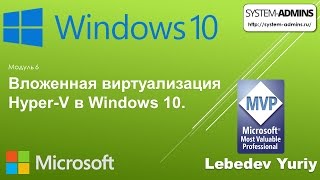 Вложенная виртуализация Hyper-V в Windows 10