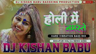 #होली में #नमस्ते #Holi me #Namastey Dj Bhojpuri Holi Song Hard #Vibration Bass Mix #Dj_Kishan_Babu