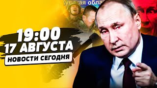 ЛЕТЯТ ГОЛОВЫ ЗА ПРОРЫВ ВСУ ПОД КУРСКОМ! УКРАИНА УЖЕ ЭВАКУИРУЕТ К СЕБЕ РОССИЯН?! | НОВОСТИ СЕГОДНЯ