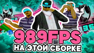 ЛУЧШАЯ СБОРКА ДЛЯ ИГРЫ В ГЕТТО НА ОЧЕНЬ СЛАБЫХ ПК! РЕБИЛД СБОРКИ ОТ MIURO - GTA SAMP RP Legacy