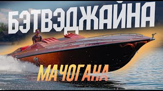 Почему Завидуют ВИТЕ МАЧОГАНУ? 1000 л.с. - Самый ЗАМЕТНЫЙ Катер на Волге. Обзор