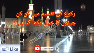 Quran Quiz | رکوع کیسے بنتا ہے | Siparay ma rukku ki tadad