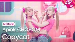 [MPD직캠] 에이핑크 초봄 직캠 8K 'Copycat' (Apink CHOBOM FanCam) | @MCOUNTDOWN_2022.7.14