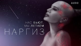 НАС БЬЮТ, МЫ ЛЕТАЕМ