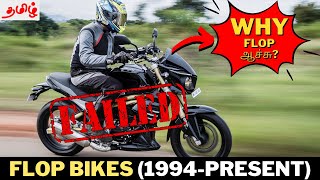 Top Flop Bikes in India (1994-Present) | Flop Bikes Tamil | Mr Tirupur