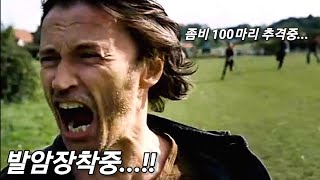 유럽 전체를 좀비로 만들려는 가족이있다...!! 《28 Weeks Later》 《내용정리/결말포함》 28주 후