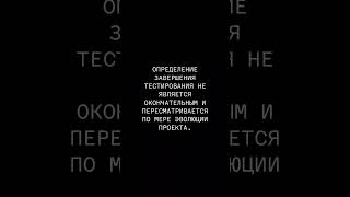 Урок 10. Хроники тестировщика. Сэм Канер.