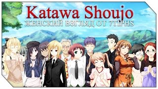 Katawa Shoujo с 7Tiphs - #5 - Припахали, девки...