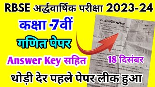 RBSE Class 7th Maths Half Yearly Paper 2023-24 | Rajasthan Board Half Yearly Exam 7th Class Paper