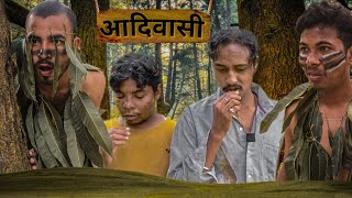 आदिवासी | SN4