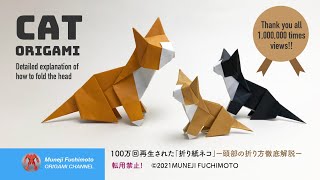 「祝・100万回再生された折り紙ネコ」（origami cat）の頭部の折り方を徹底解説