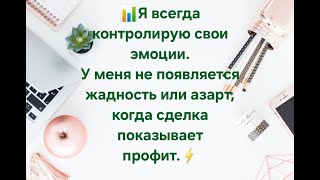 Важное качество трейдера Контролировать свои эмоции