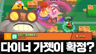 한국 1위 다이너의 가젯 무조건 맞추는법? [19/80]