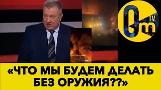 В РОССИИ ТРЕВОЖНО!🔥ПРОПАГАНДА РФ В СТУПОРЕ!