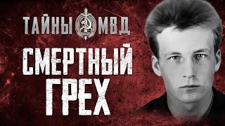 КРОВАВОЕ ПРЕСТУПЛЕНИЕ ИЗВРАЩЕНЦА | Тайны МВД СССР