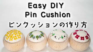 【Easy DIY】Pin Cushion |【簡単刺繍小物の作り方】ピンクッション