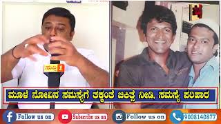 ಮೈ ಮುಟ್ಟಿದ್ರೆ ಮೂಳೆ ನೋವು ಎಲ್ಲಾ ಮಾಯ..!