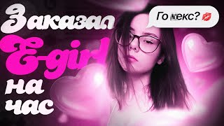 Купил E-GIRL на 1 час для ИГРЫ в GTA RP GRAND MOBILE, но что-то пошло не так...