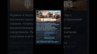 World of Tanks - Отзывы в Steam как смысл жизни