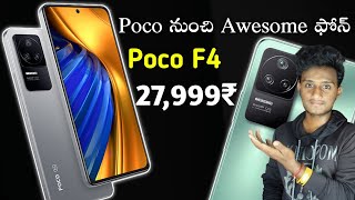 Poco F4 5G Full Details In Telugu|Awesome Phone|