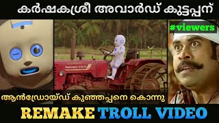 തമിഴിൽ പോയി കൃഷി വരെ ചെയ്തു | Remake Troll | Android Kunjappan | PD Trolls