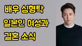 배우 심형탁 결혼 소식