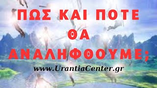 «Αγαπητέ Κρύων» έχουμε ακούσει Ανθρώπους να λένε «Θέλω ν’ αναληφθώ σύντομα. Κουράστηκα να είμαι εδώ»