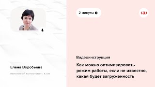 Как можно оптимизировать режим работы, если не известно, какая будет загруженность