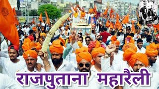 gulawati राजपुताना महारैली||करहेड़ा से वीर भूमि घोड़ी बछेड़ा तक|| राजपुताना ||