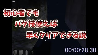 恐怖の森RTA 04:46.73