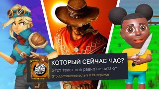 ПРОХОЖУ 3 РАНДОМНЫЕ ИГРЫ НА 100% ДОСТИЖЕНИЙ!