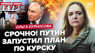 ⚡️Росіяни в АУТІ! Генерали НАВАЖИЛИСЯ по Курську. ЛІТАКОПАД в РФ. Коханка Путіна ШОКУВАЛА подарунком