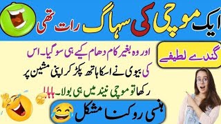 Mzaiya lateefy 2024 Urdu | Dilchasp mzaiya Lateefy | Urdu funny Lateefy for you | Funny jokes urdu