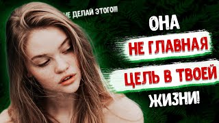 ТЫ ПОТЕРЯЕШЬ К НЕЙ ИНТЕРЕС. Как перестать страдать по бывшей