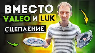 Дешёвое сцепление вместо VALEO и LUK.