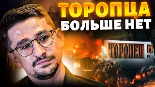 💥Торопец ВЗЛЕТЕЛ НА ВОЗДУХ: полная жесть! Кошмарный котел под Курском: у россиян катастрофа / НАКИ